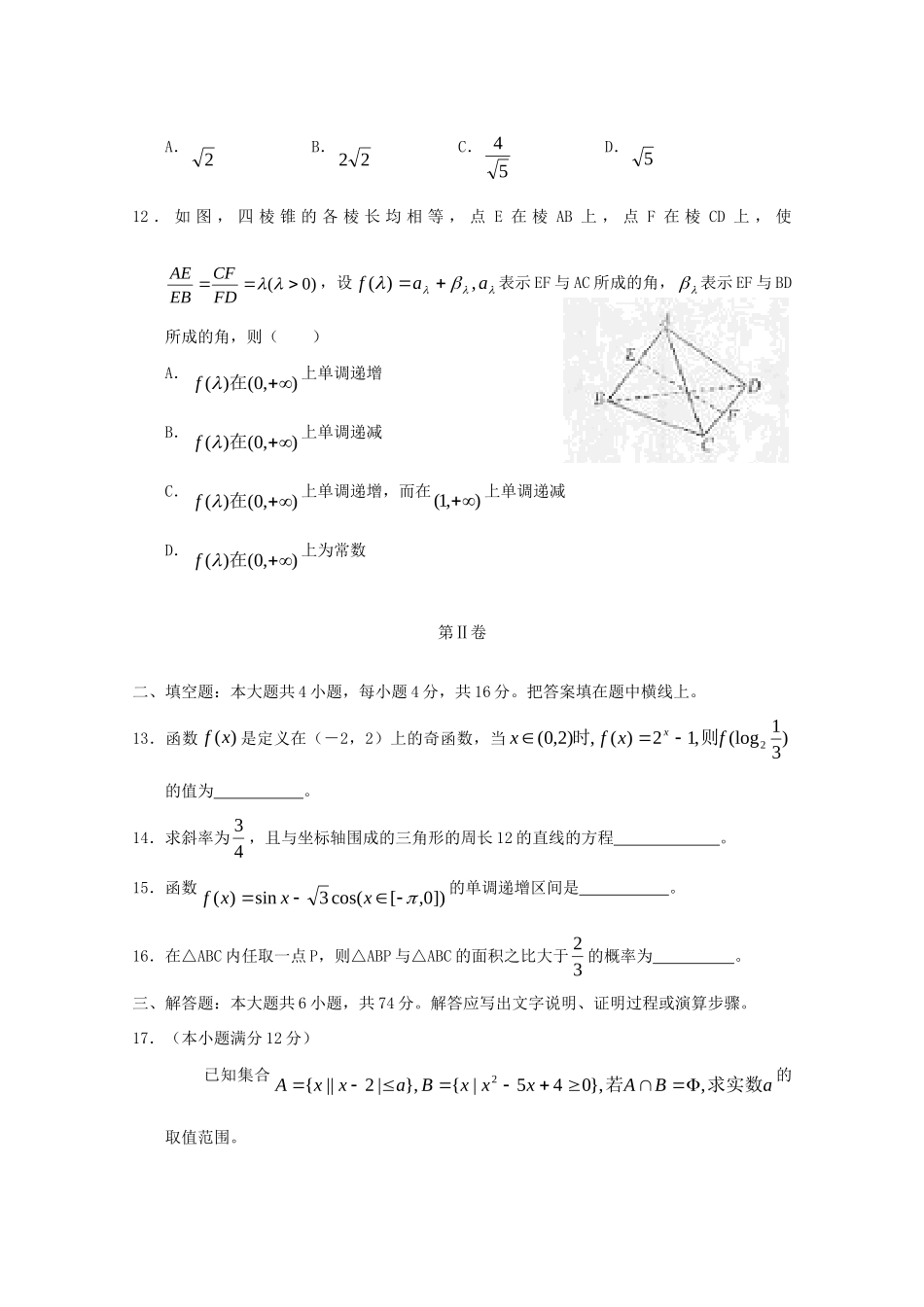 山东省郓城一中高三数学上学期寒假作业(17)新人教A版试卷_第3页