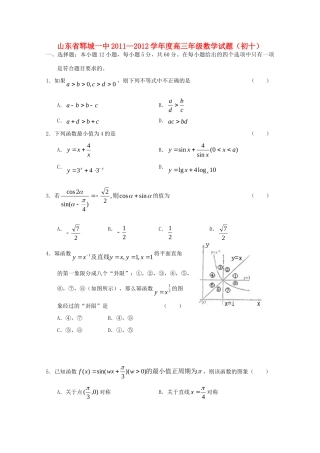 山东省郓城一中高三数学上学期寒假作业(17)新人教A版试卷