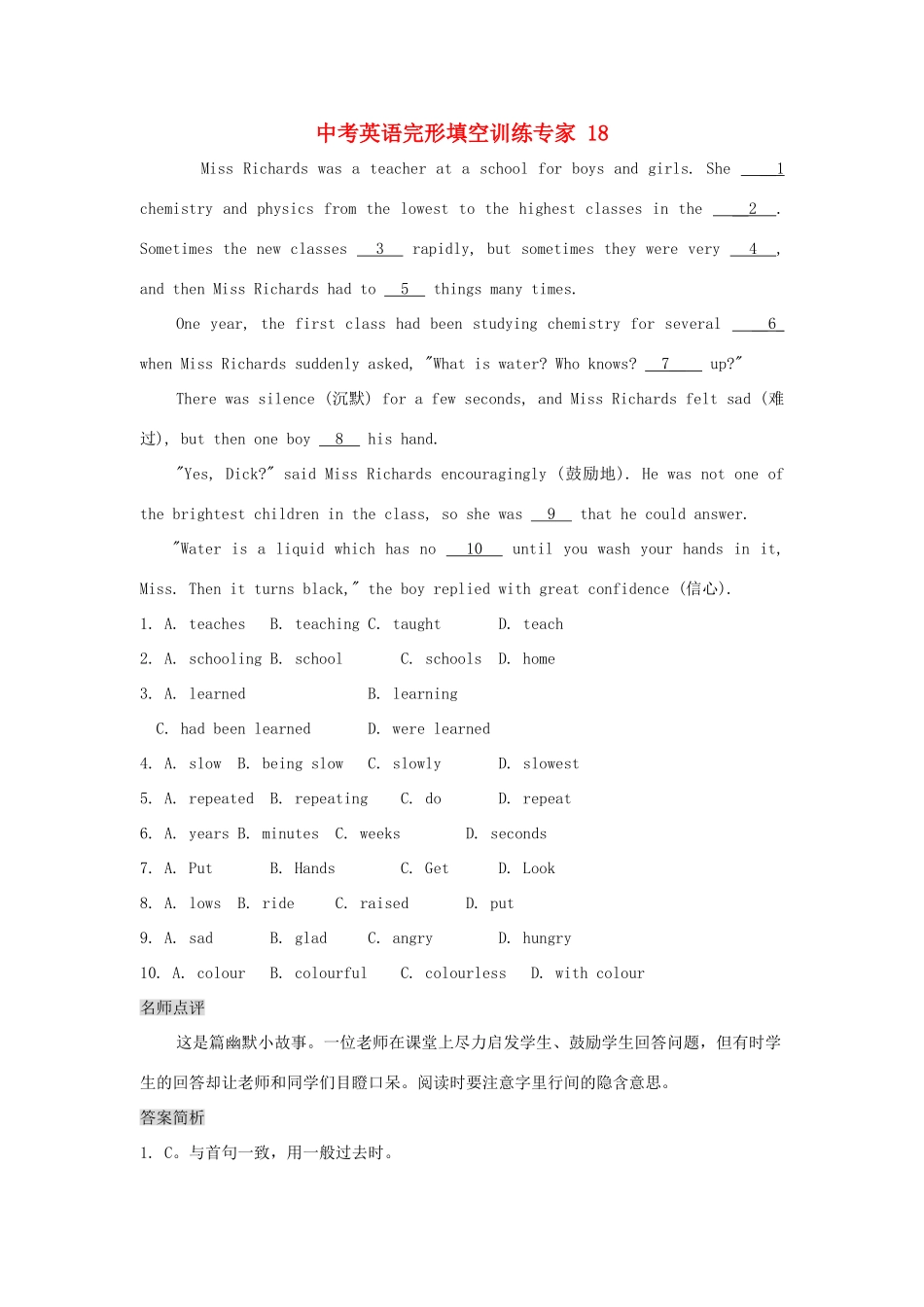 中考英语完形填空训练及解析18 人教新目标版试卷_第1页