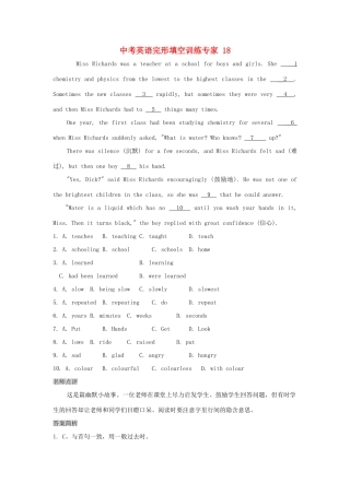 中考英语完形填空训练及解析18 人教新目标版试卷