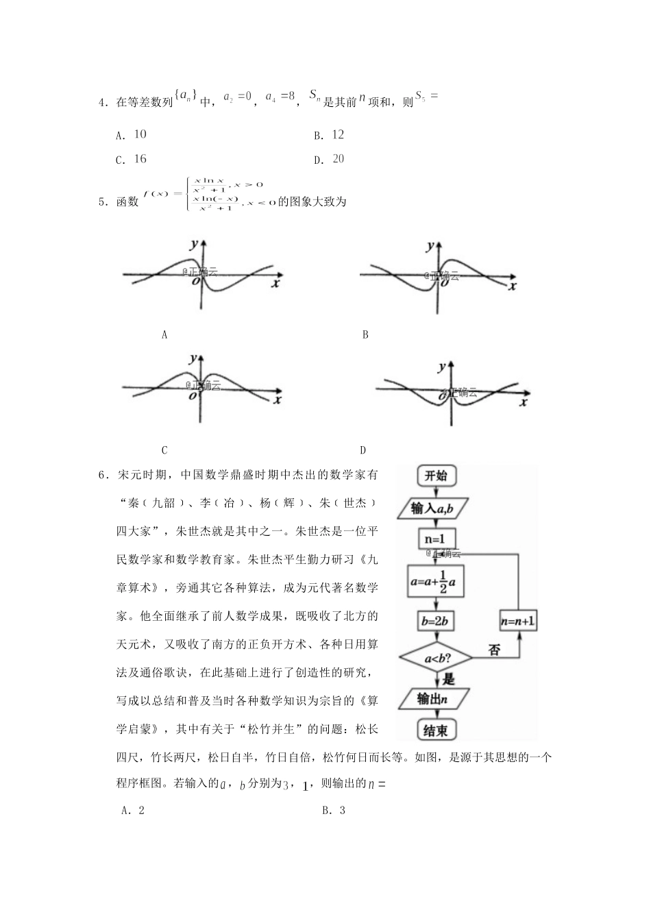 四川省遂宁市届高三数学零诊考试试卷 理试卷_第2页