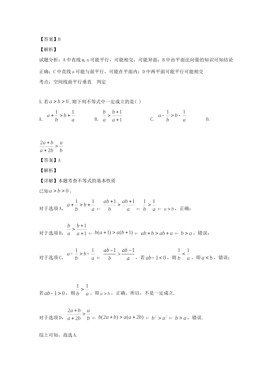 四川省成都外国语学校高二数学上学期入学考试试卷 理(含解析)试卷_第3页