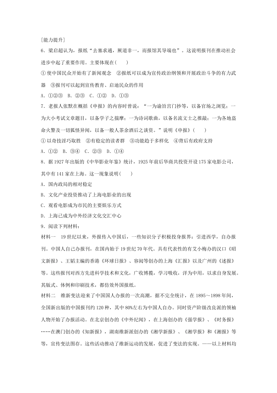 高中历史 专题四 中国近现代社会生活的变迁 3 大众传播媒介的更新练习 人民版必修2-人民版高一必修2历史试题_第2页