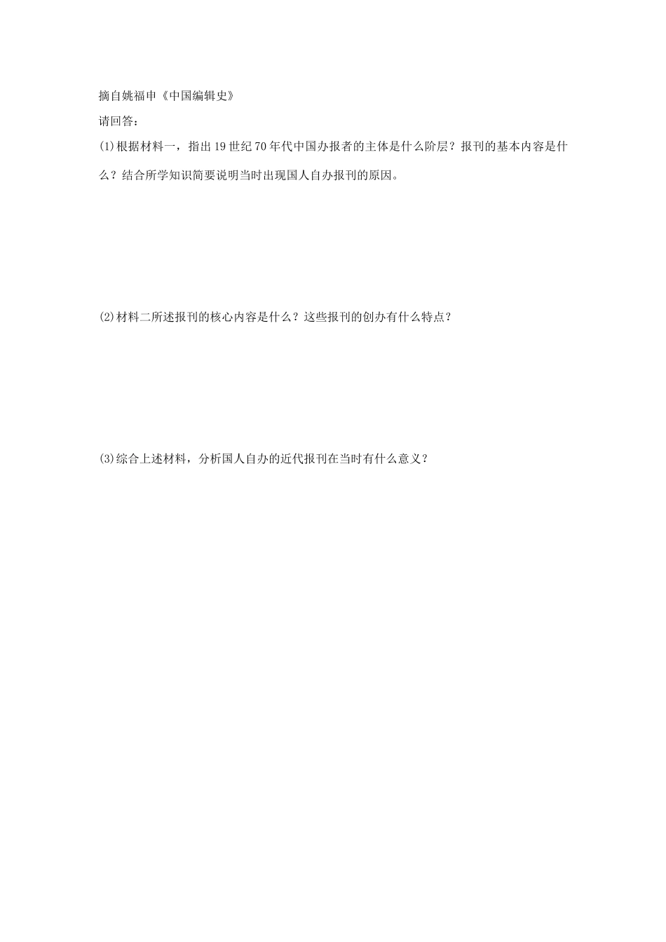 高中历史 专题四 中国近现代社会生活的变迁 3 大众传播媒介的更新练习 人民版必修2-人民版高一必修2历史试题_第3页