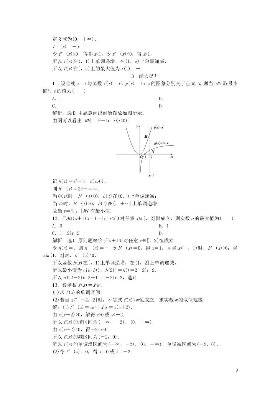 高中数学 第一章 导数及其应用 1.3.3 函数的最大（小）值与导数练习 新人教A版选修2-2-新人教A版高二选修2-2数学试题_第3页
