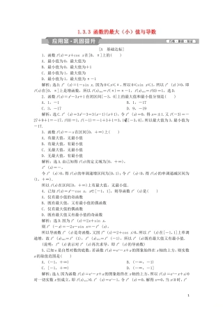 高中数学 第一章 导数及其应用 1.3.3 函数的最大（小）值与导数练习 新人教A版选修2-2-新人教A版高二选修2-2数学试题