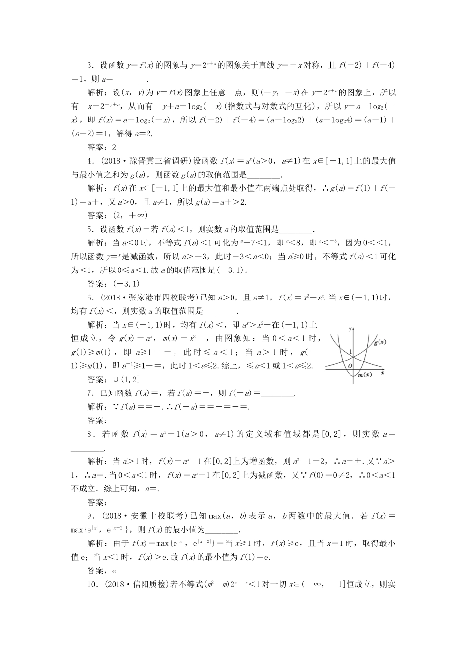 （江苏专版）高考数学一轮复习 第二章 函数的概念与基本初等函数Ⅰ 课时达标检测（九）指数与指数函数-人教版高三全册数学试题_第2页