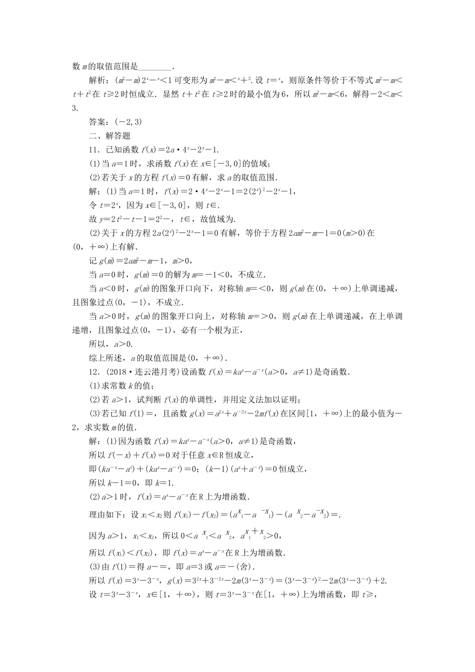 （江苏专版）高考数学一轮复习 第二章 函数的概念与基本初等函数Ⅰ 课时达标检测（九）指数与指数函数-人教版高三全册数学试题_第3页