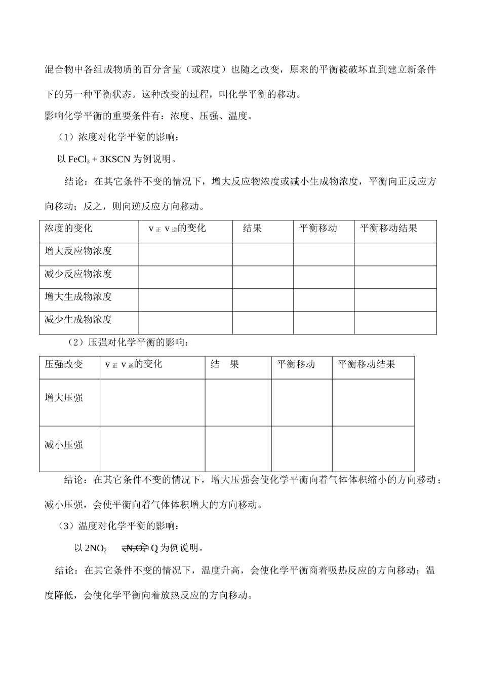 高二化学选修4 影响化学平衡的条件（第1课时）_第2页
