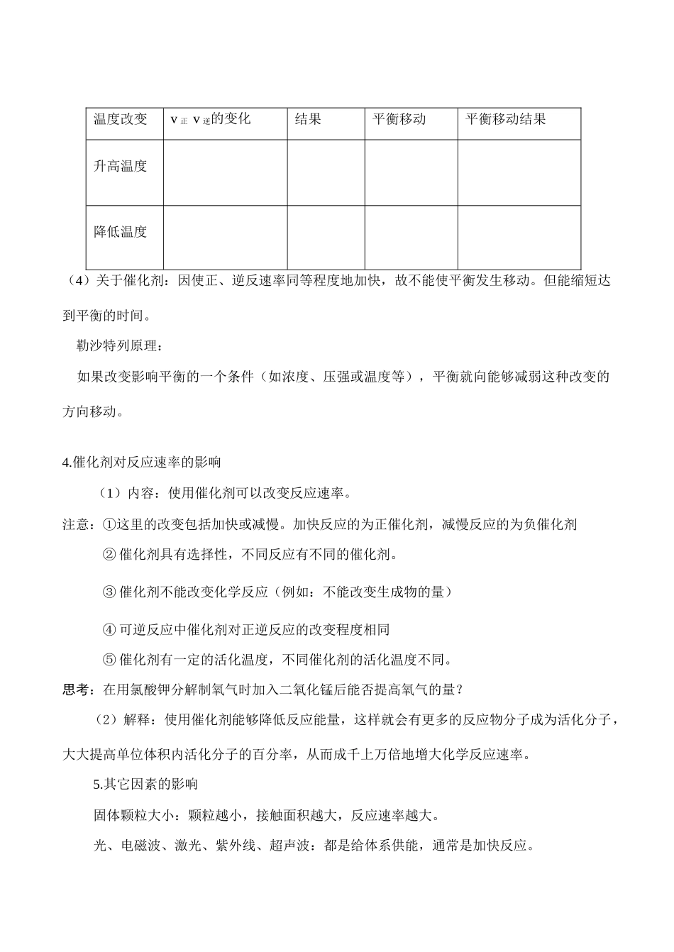 高二化学选修4 影响化学平衡的条件（第1课时）_第3页