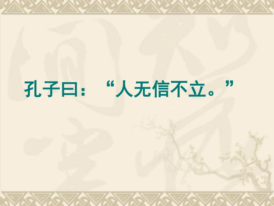 弟子规---信1_第1页