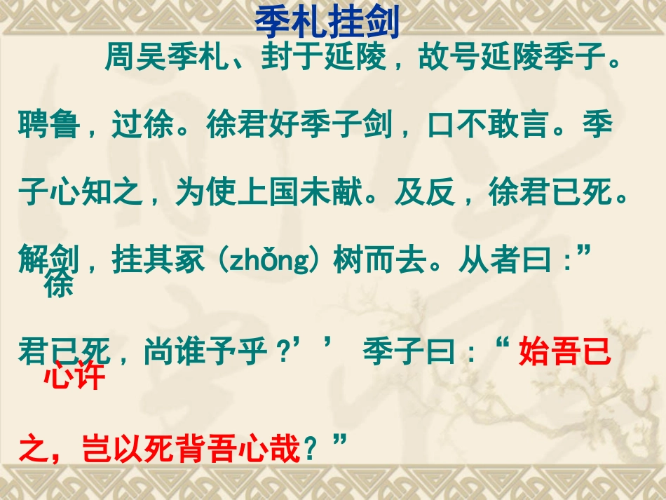 弟子规---信1_第3页
