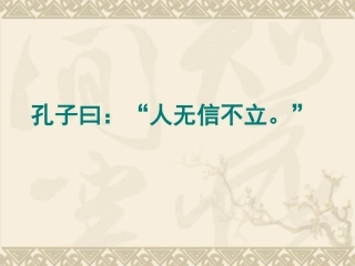 弟子规---信1