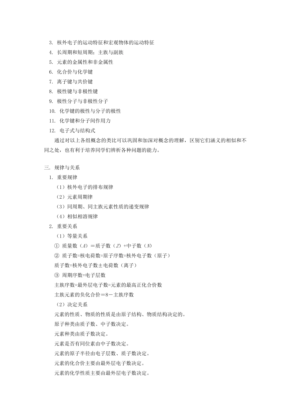 高一化学物质结构、元素周期律的综合提高知识精讲_第3页