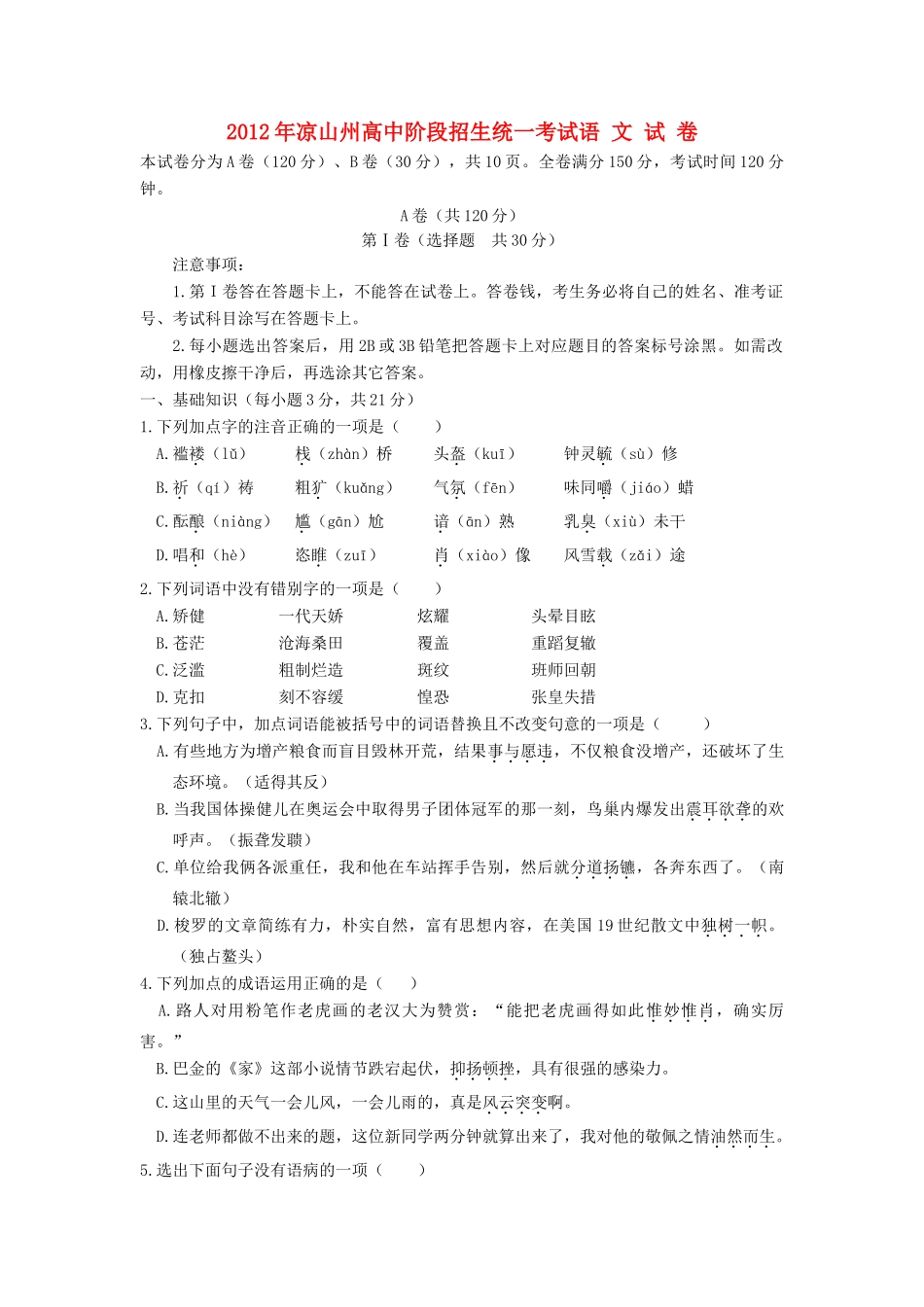 四川省凉山州中考语文真题试卷_第1页