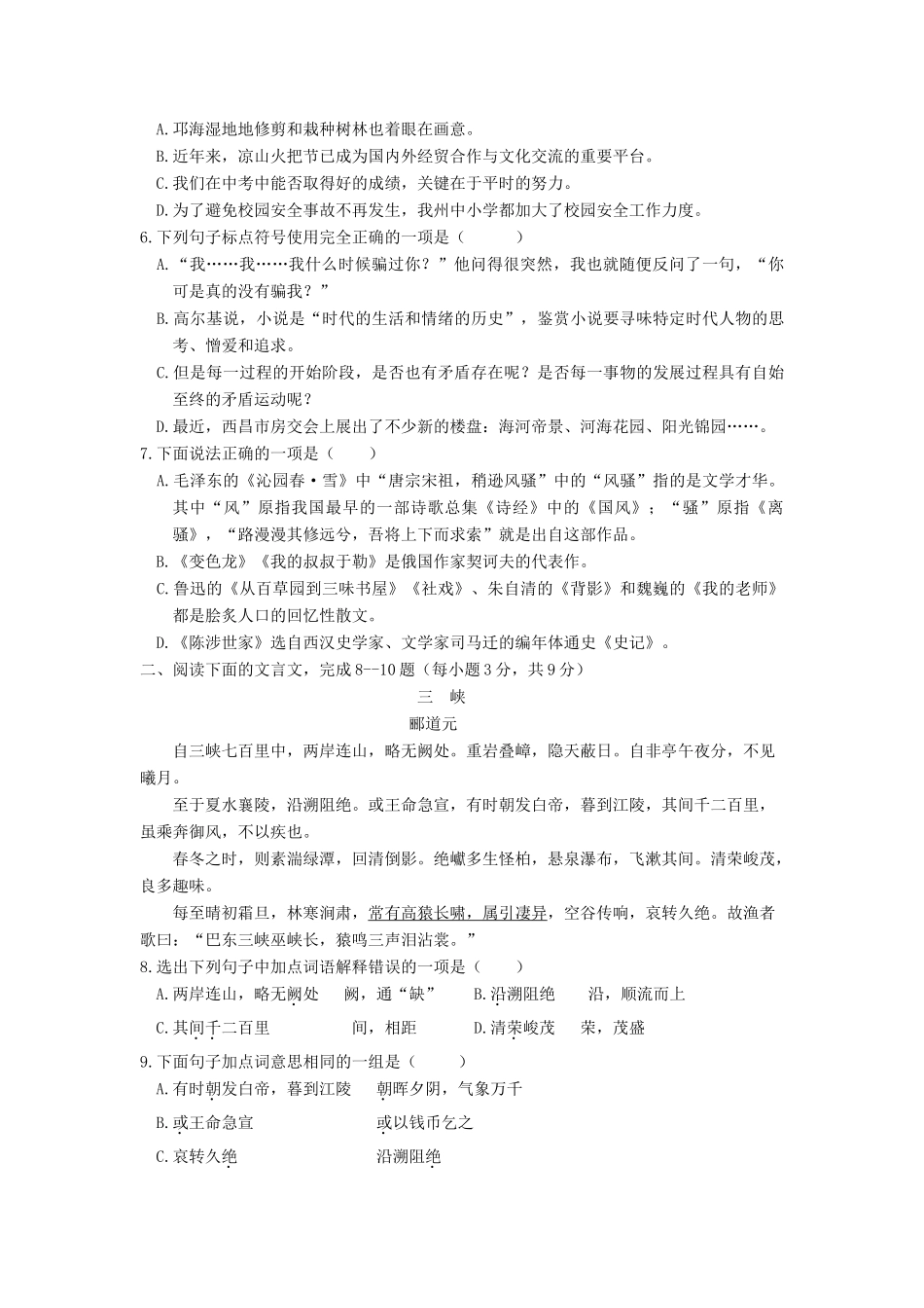 四川省凉山州中考语文真题试卷_第2页