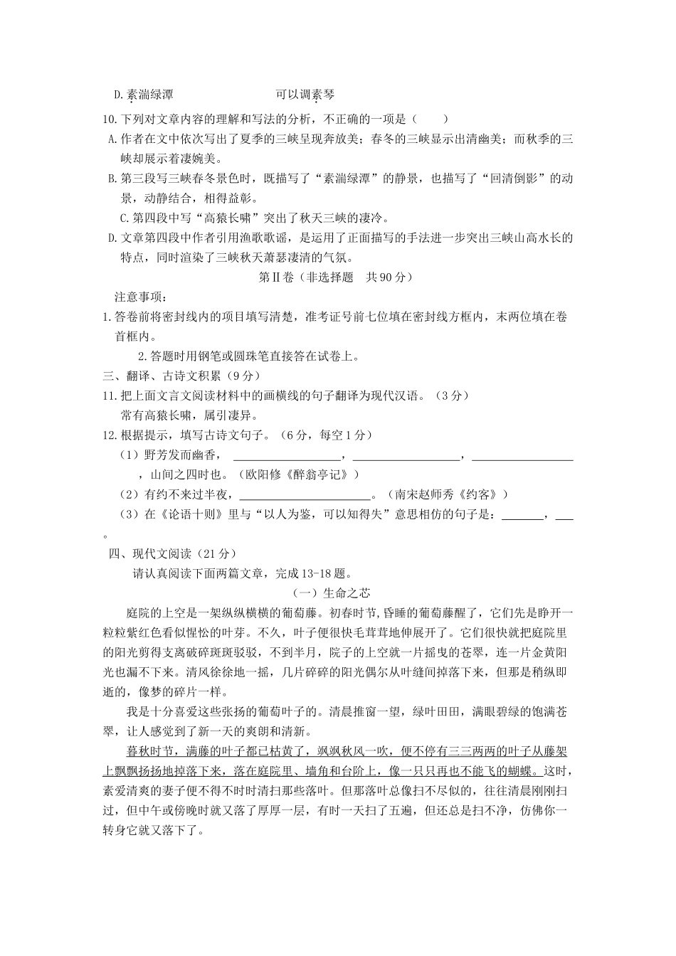 四川省凉山州中考语文真题试卷_第3页