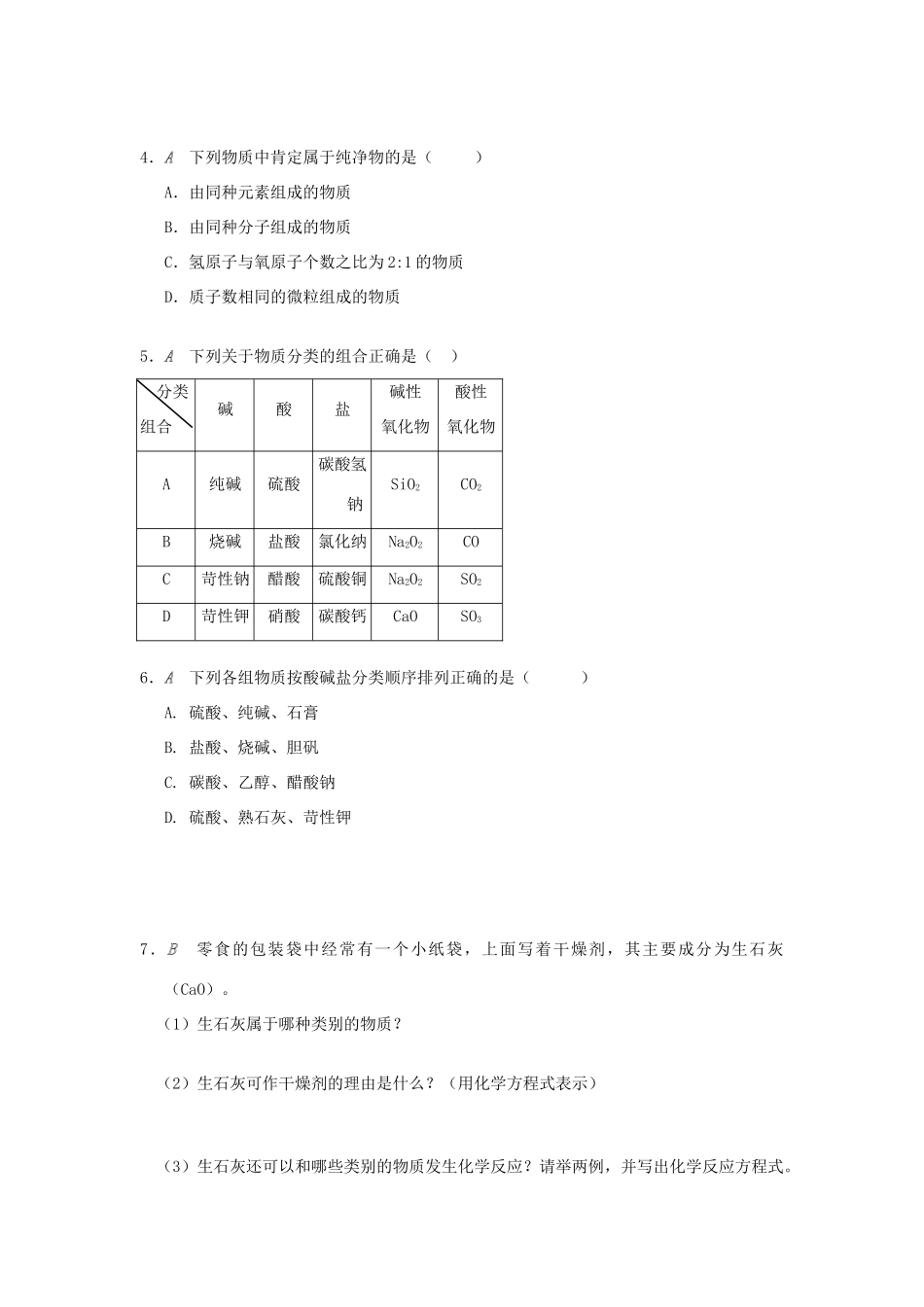 高中化学 专题1 化学家眼中的物质世界 1.1.1 物质的分类及转化测试题 苏教版必修1-苏教版高一必修1化学试题_第2页