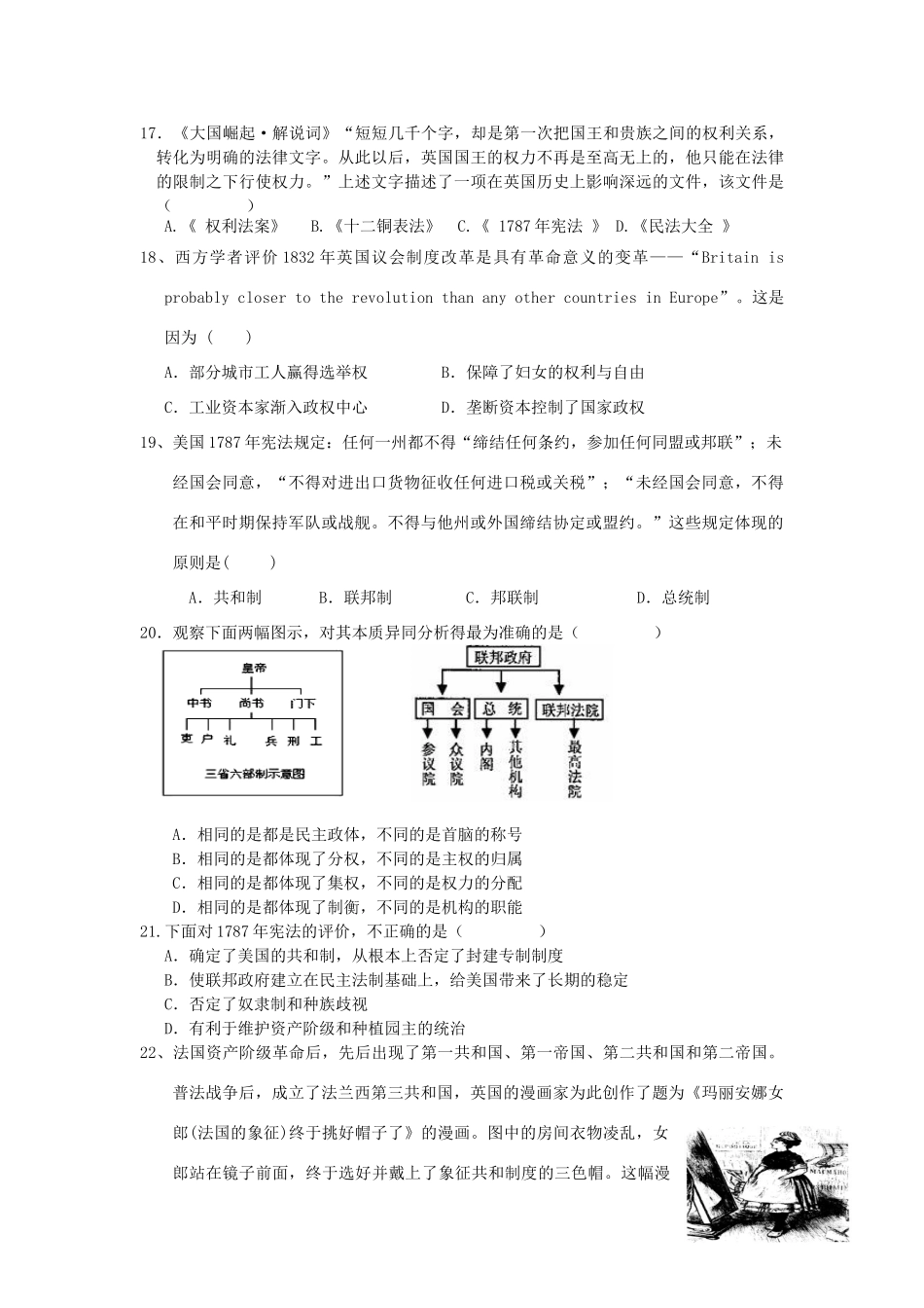 江西省高安灰埠中学11-12学年高一历史上学期期中考试试卷新人教版【会员独享】_第3页