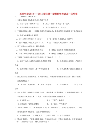 江西省高安灰埠中学11-12学年高一历史上学期期中考试试卷新人教版【会员独享】