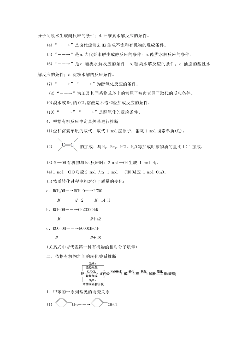 高中化学 第3章 有机合成及其应用 合成高分子化合物 微专题突破2 有机合成与推断练习（含解析）鲁科版选修5-鲁科版高二选修5化学试题_第2页