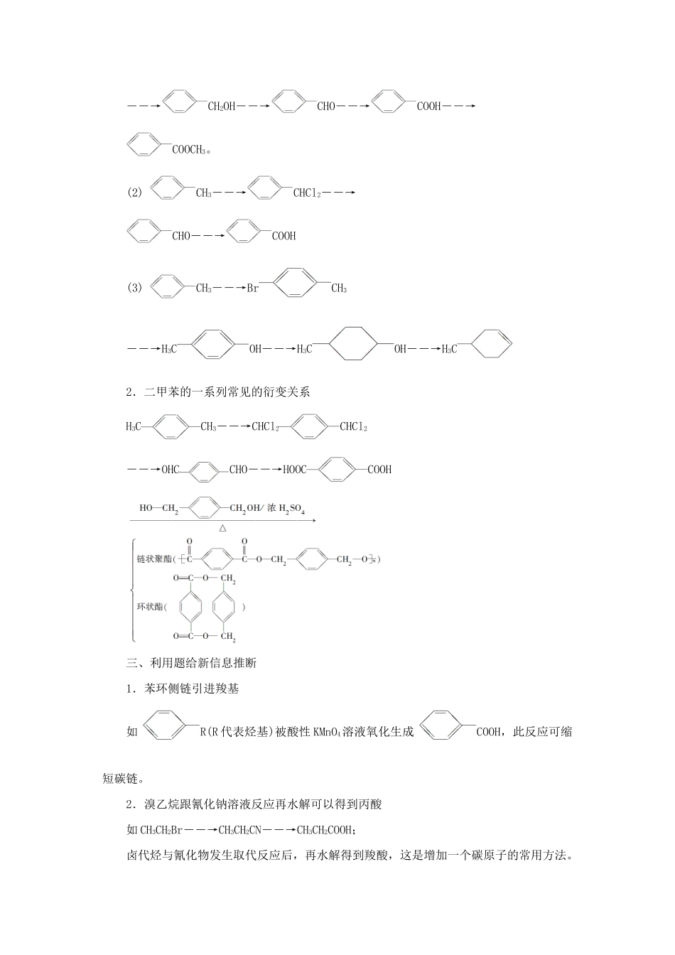 高中化学 第3章 有机合成及其应用 合成高分子化合物 微专题突破2 有机合成与推断练习（含解析）鲁科版选修5-鲁科版高二选修5化学试题_第3页