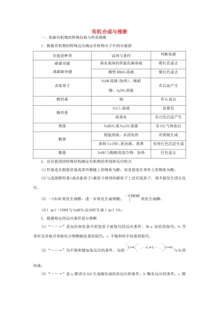 高中化学 第3章 有机合成及其应用 合成高分子化合物 微专题突破2 有机合成与推断练习（含解析）鲁科版选修5-鲁科版高二选修5化学试题