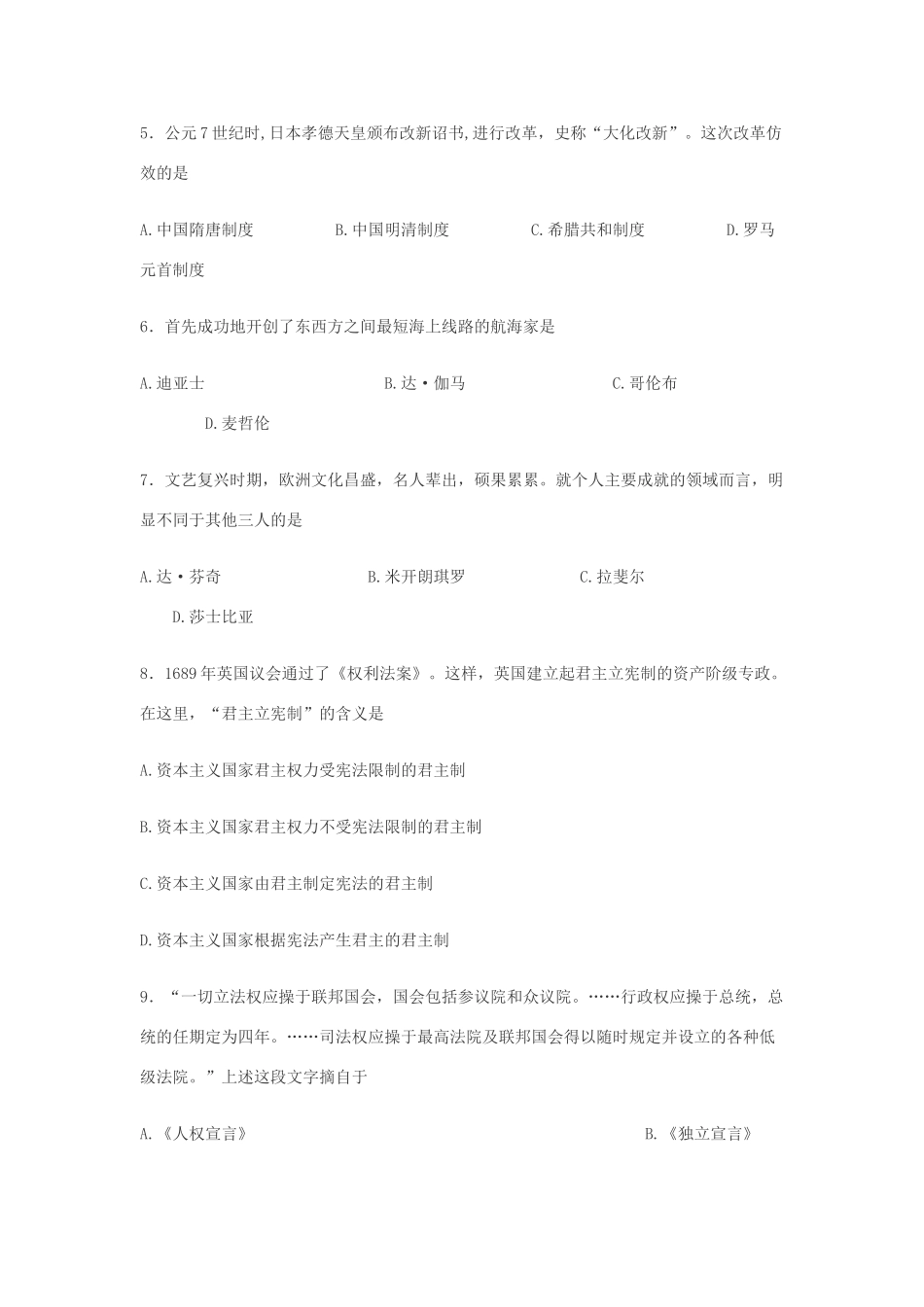 山东省菏泽市定陶区马集镇中考历史模拟试卷试卷_第2页