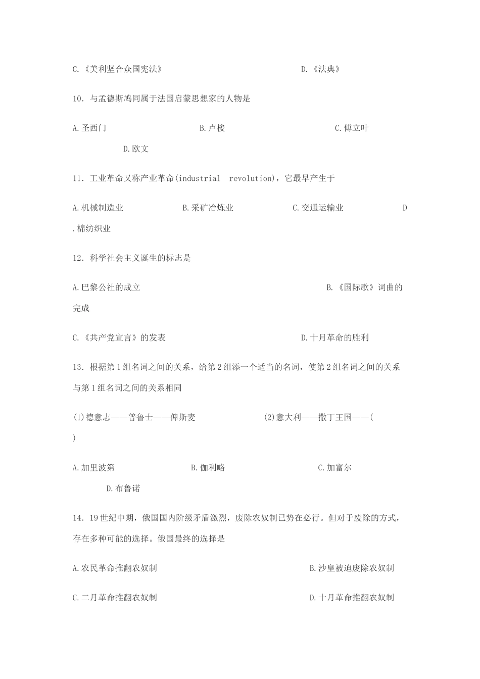 山东省菏泽市定陶区马集镇中考历史模拟试卷试卷_第3页