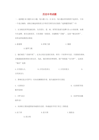 山东省菏泽市定陶区马集镇中考历史模拟试卷试卷