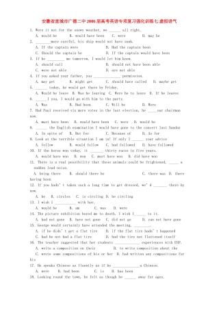 安徽省宣城市广德二中高考英语专项复习强化训练七 虚拟语气 人教版试卷