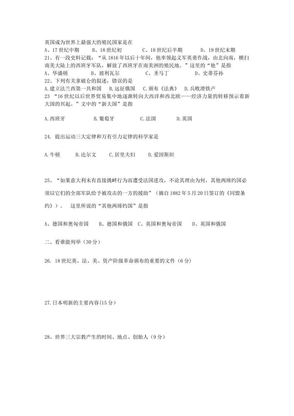 九年级历史上学期月考试卷 新人教版试卷(00002)_第3页