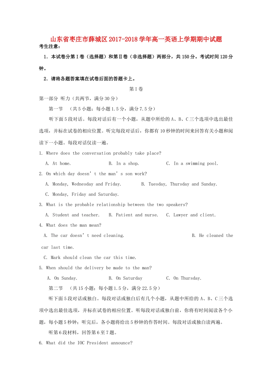 山东省枣庄市薛城区高一英语上学期期中试卷_第1页