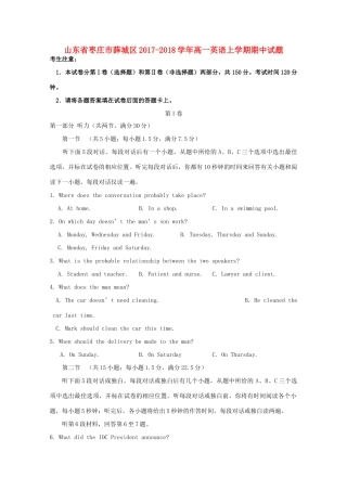 山东省枣庄市薛城区高一英语上学期期中试卷