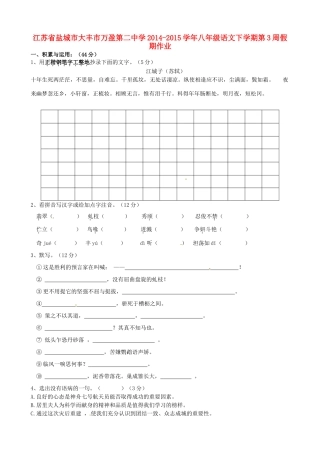 八年级语文下学期第3周假期作业(无答案) 苏教版 试题