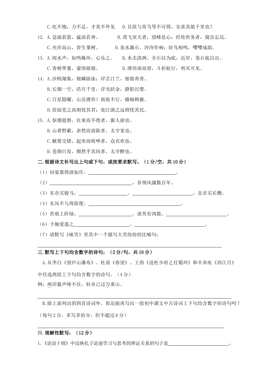 初中古诗文积累检测 人教版 试题_第2页