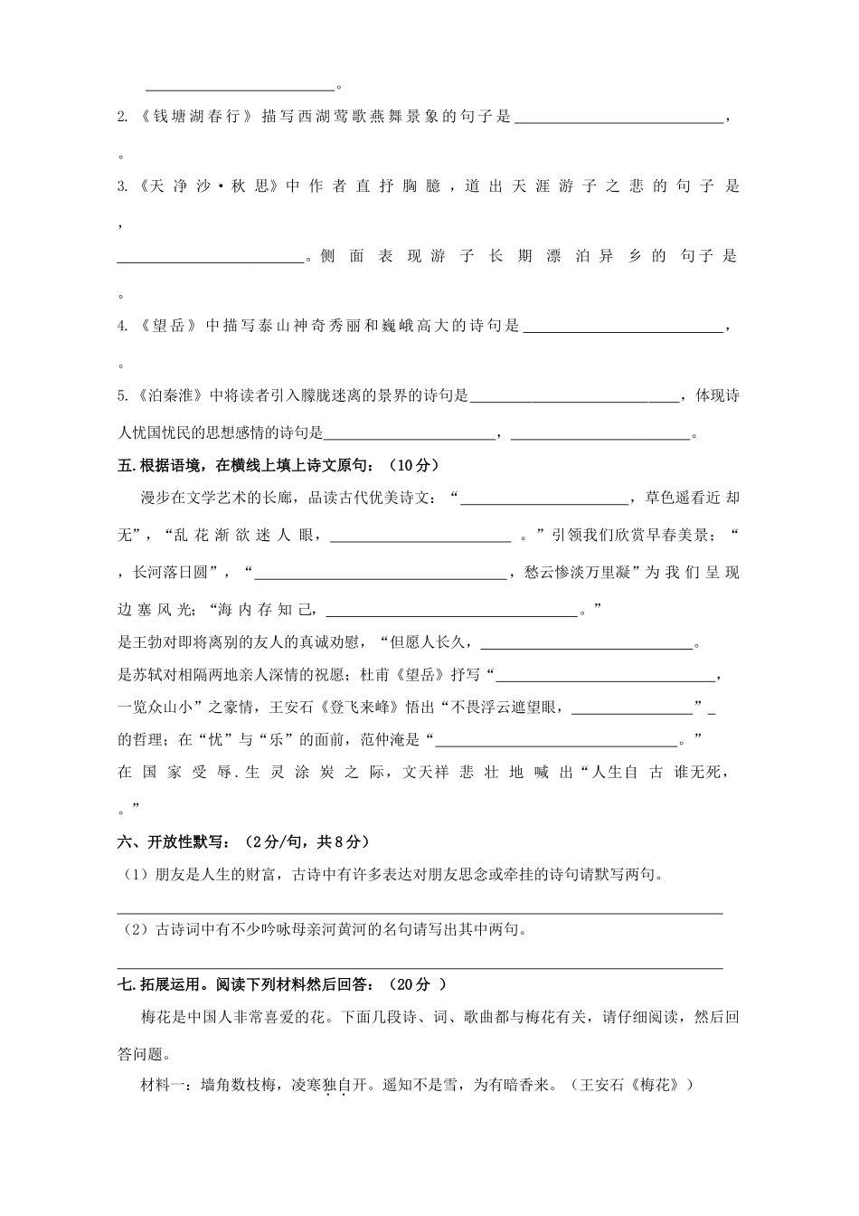 初中古诗文积累检测 人教版 试题_第3页