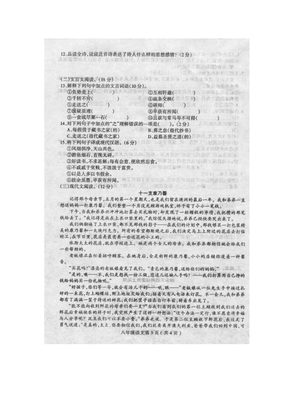 山东省莒南县八年级下学期阶段性检测语文试卷试卷_第3页