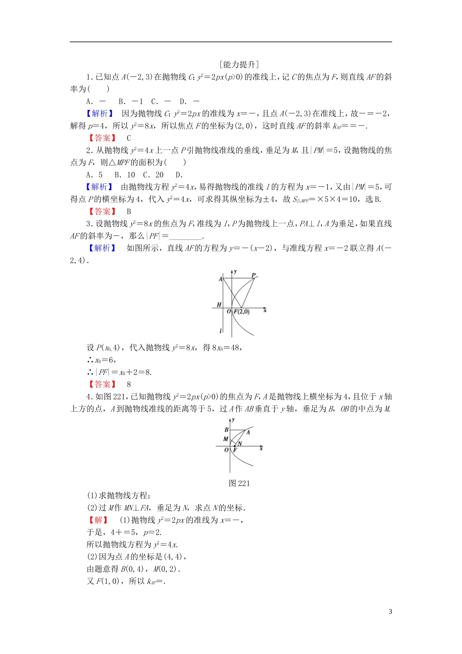高中数学 第二章 圆锥曲线与方程 2.2.1 抛物线及其标准方程学业分层测评（含解析）北师大版选修1-1-北师大版高二选修1-1数学试题_第3页