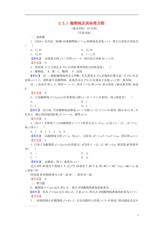 高中数学 第二章 圆锥曲线与方程 2.2.1 抛物线及其标准方程学业分层测评（含解析）北师大版选修1-1-北师大版高二选修1-1数学试题