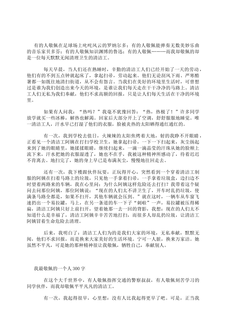 生活中有许多人值得我们敬佩_第2页