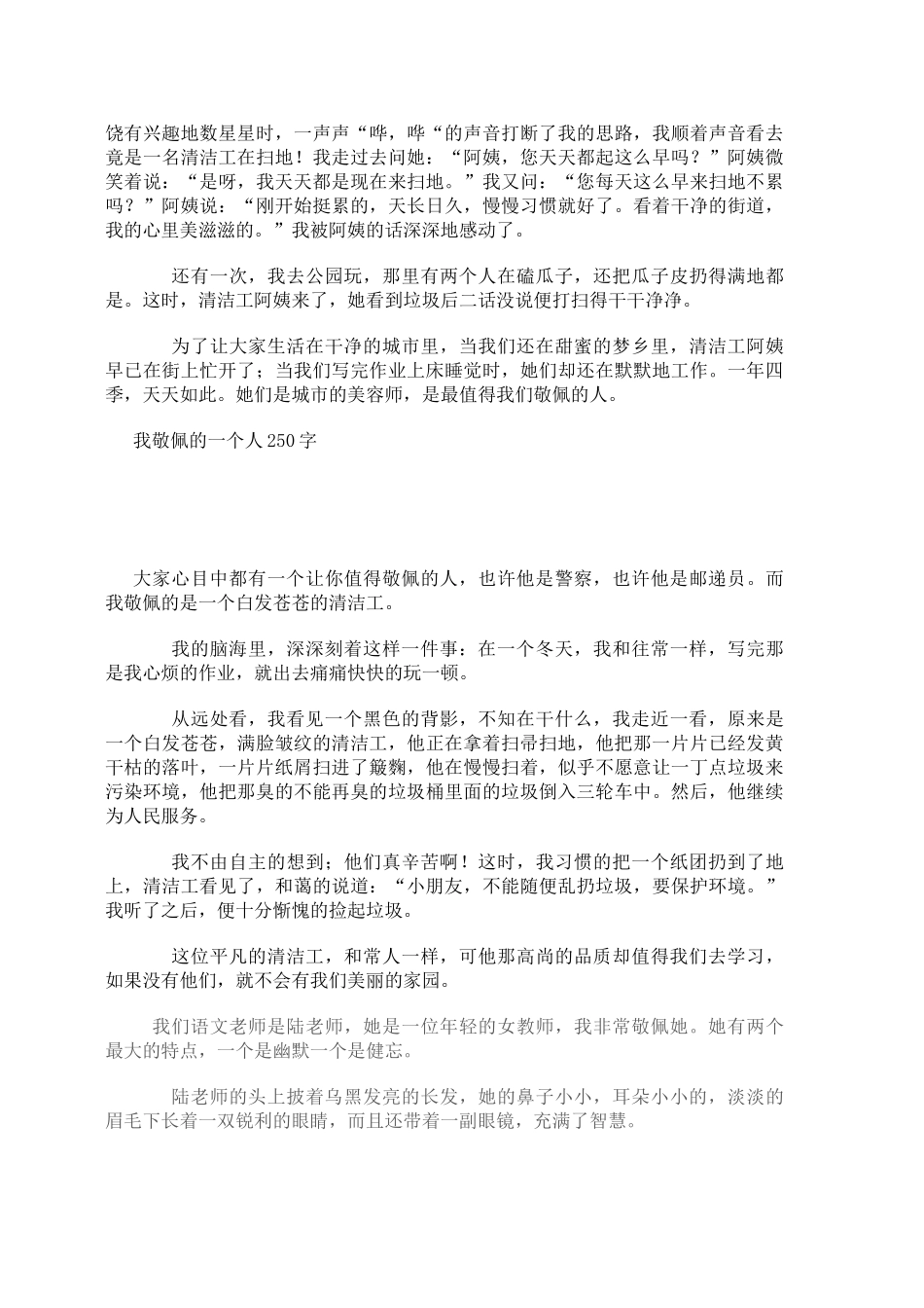 生活中有许多人值得我们敬佩_第3页