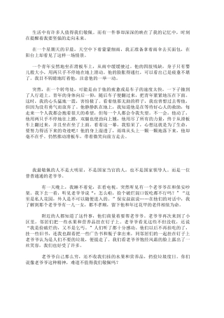 生活中有许多人值得我们敬佩