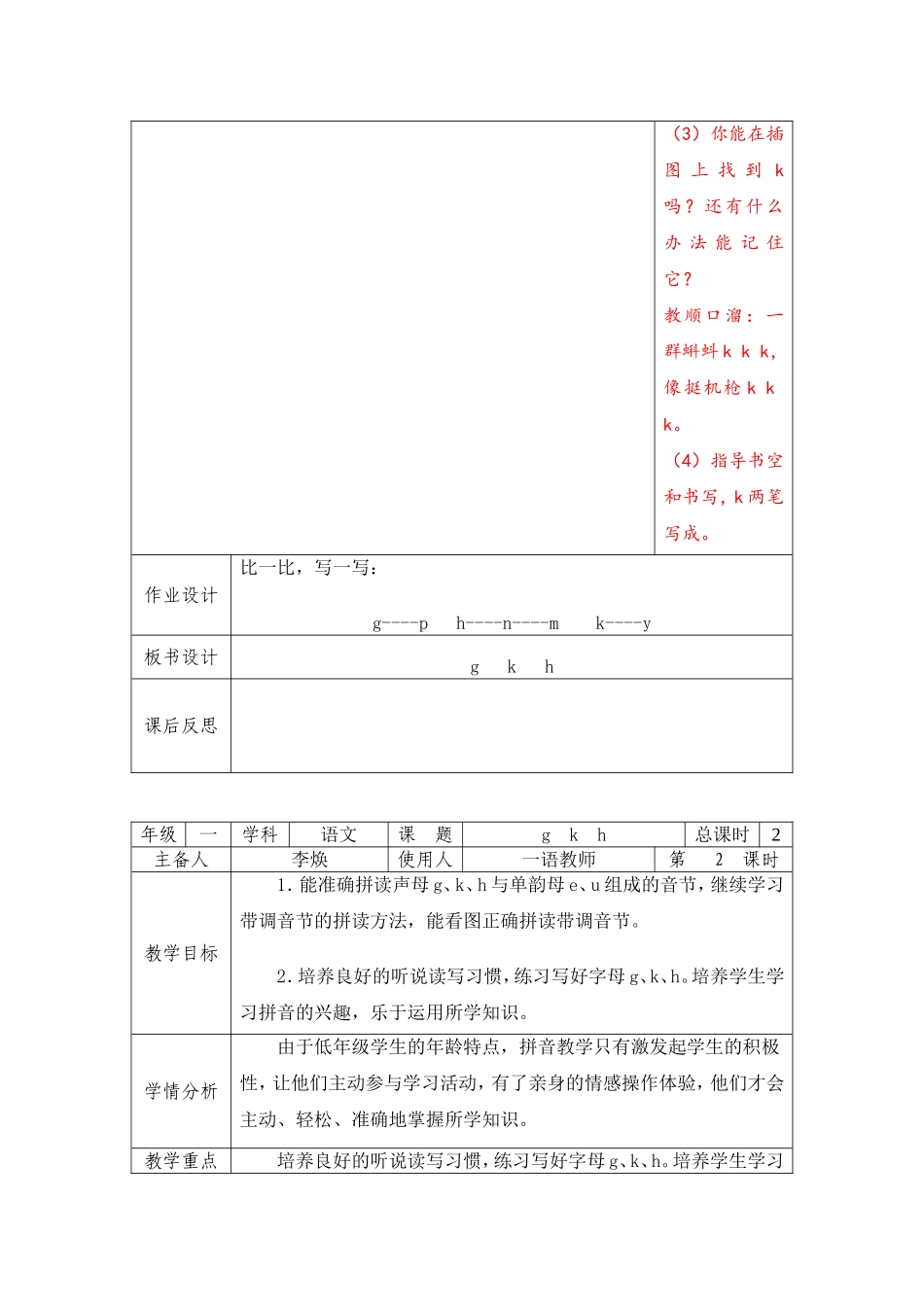 gkh2课时_第3页
