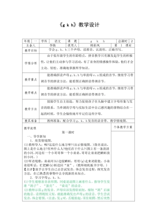 gkh2课时
