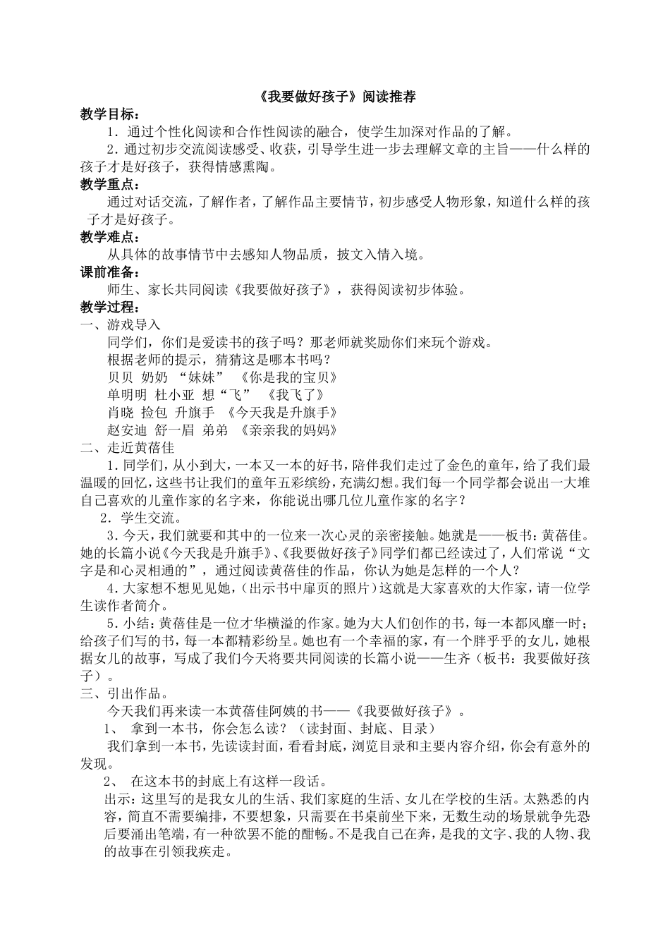 我要做好孩子_第1页