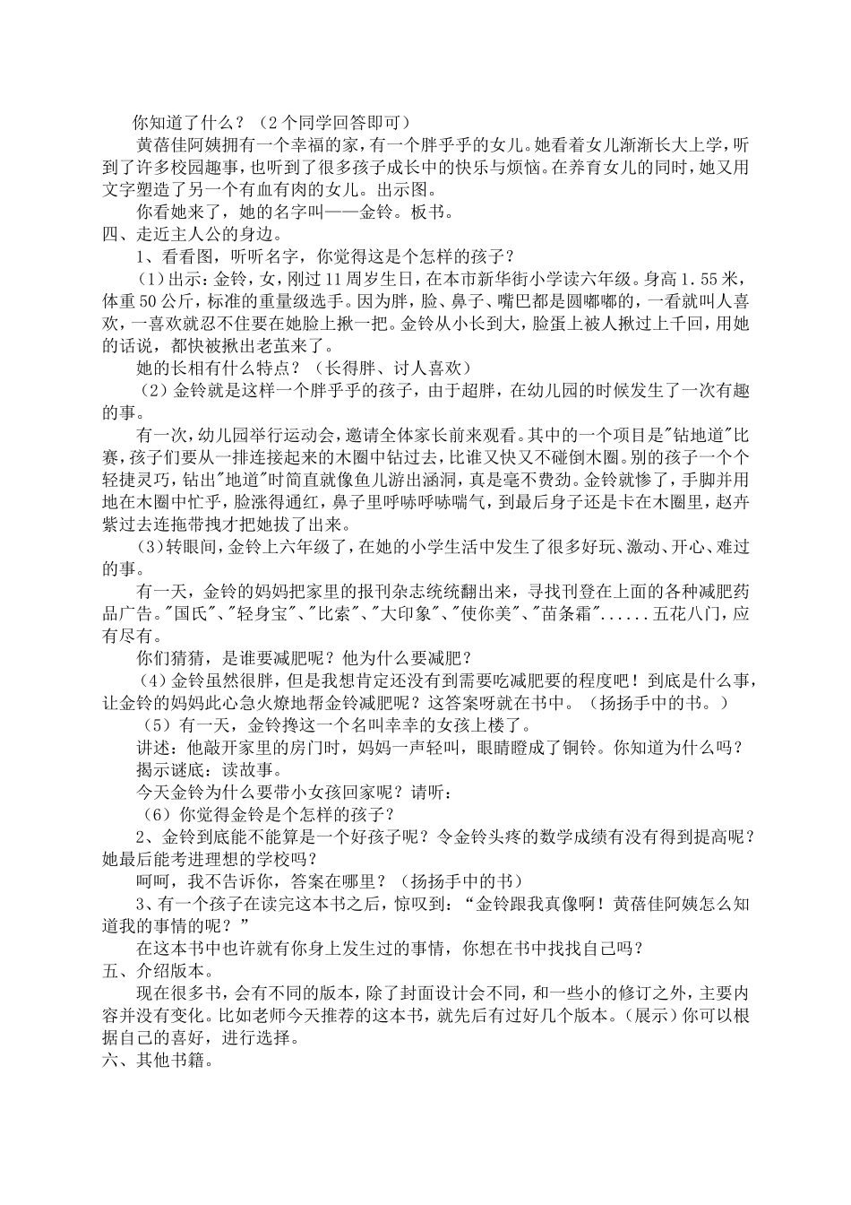我要做好孩子_第2页