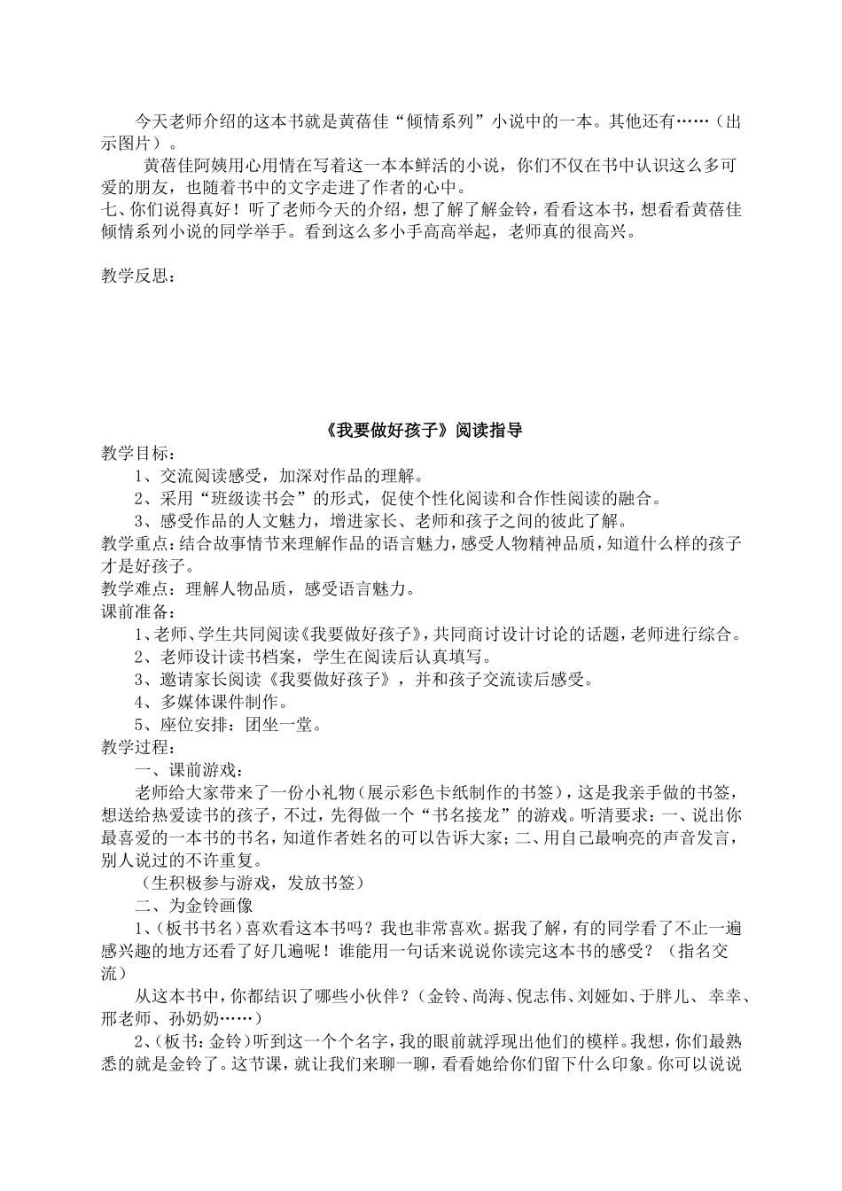 我要做好孩子_第3页