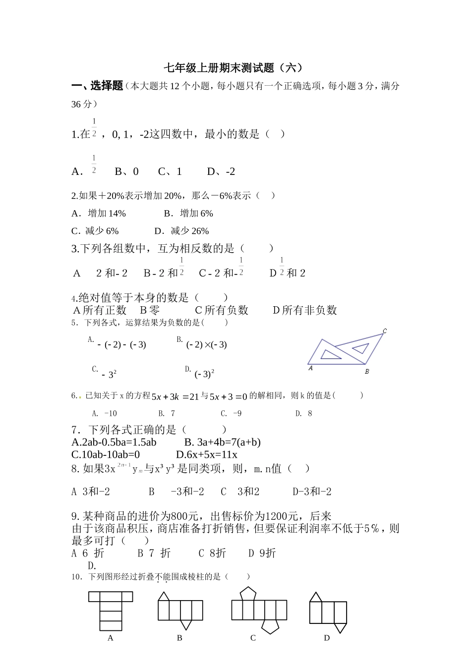 竹林桥中学综合测试六_第1页