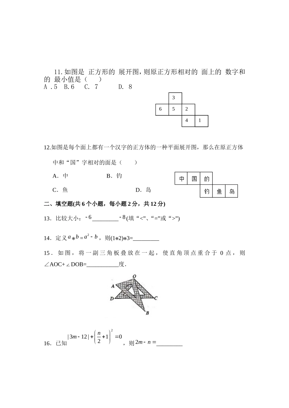 竹林桥中学综合测试六_第2页